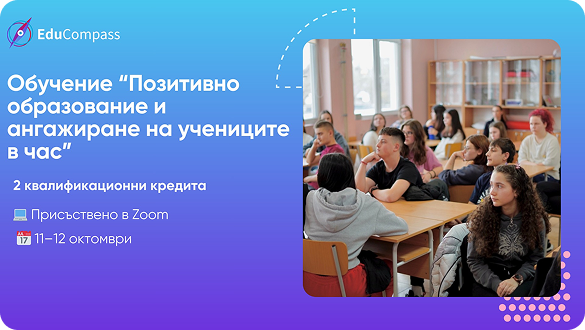 Ангажиране на ученици